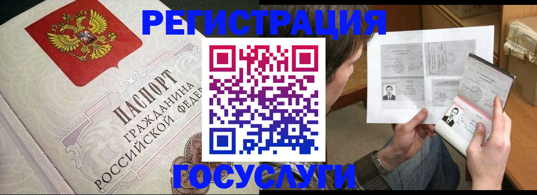 регистрация в Ейске