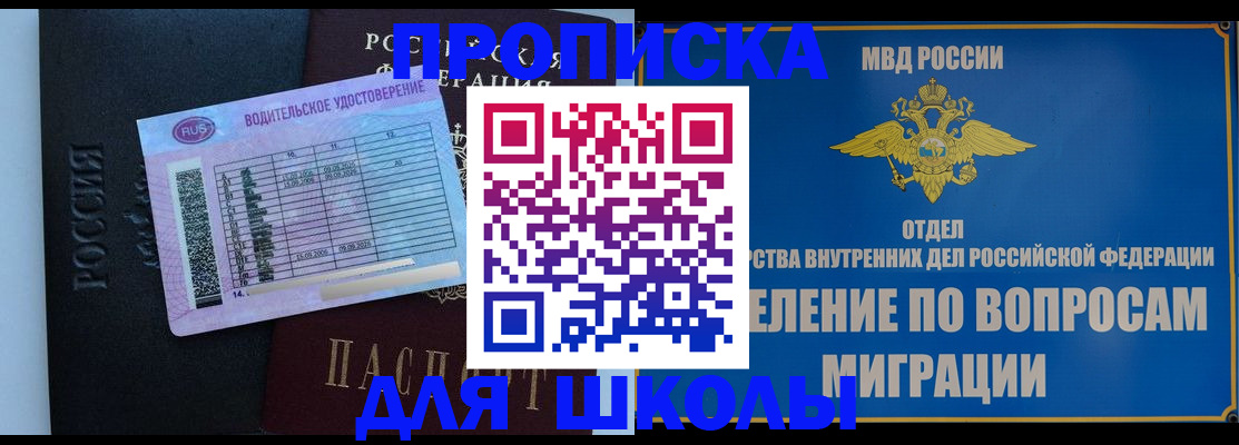 прописка штамп в Ейске