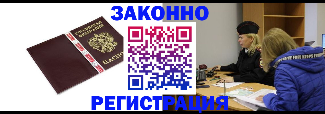 временная регистрация адрес в Ейске
