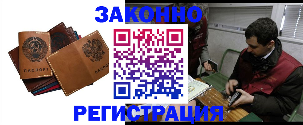 прописка законно в Ейске