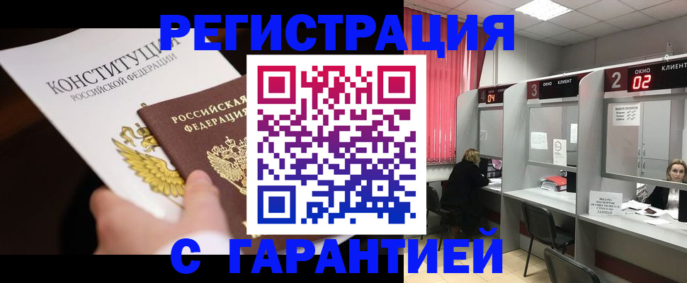 временная регистрация купить в Ейске