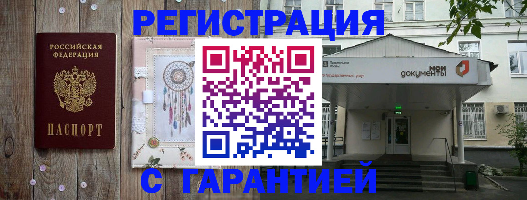 где прописаться в Ейске