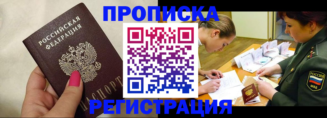 временная регистрация адрес в Ейске