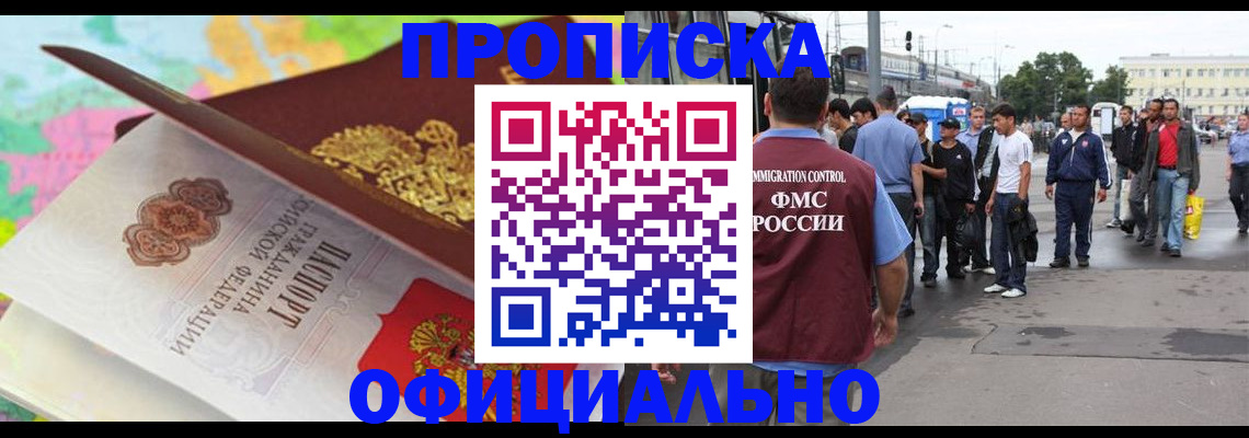 прописка иностранных граждан в Ейске